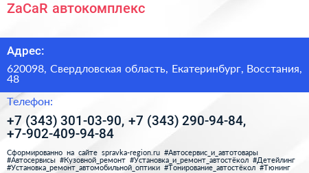 ZaCaR автокомплекс - визитка