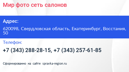 Мир фото сеть салонов - визитка