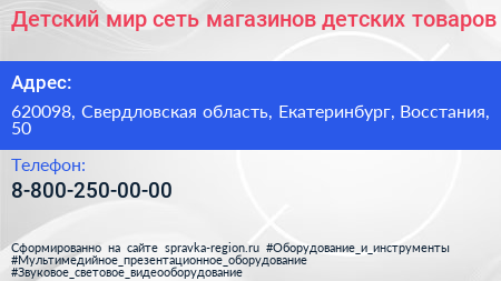 Детский мир сеть магазинов детских товаров - визитка