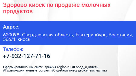 Здорово киоск по продаже молочных продуктов - визитка