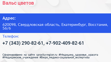 Вальс цветов - визитка