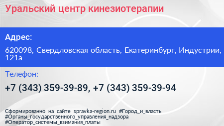 Уральский центр кинезиотерапии - визитка