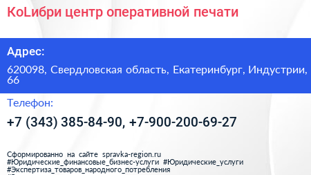 КоLибри центр оперативной печати - визитка
