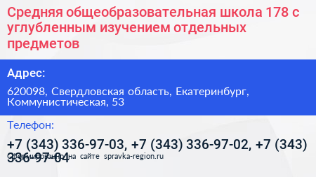 Средняя общеобразовательная школа 178 с углубленным изучением отдельных предметов - визитка