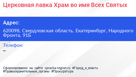 Церковная лавка Храм во имя Всех Святых - визитка