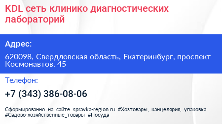 KDL сеть клинико диагностических лабораторий - визитка