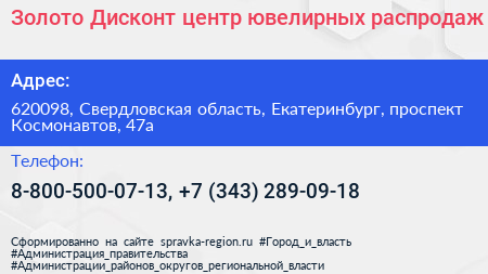 Золото Дисконт центр ювелирных распродаж - визитка