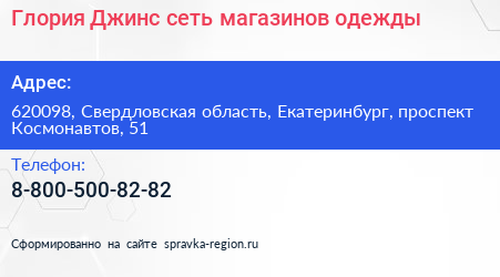 Глория Джинс сеть магазинов одежды - визитка