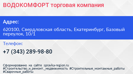 ВОДОКОМФОРТ торговая компания - визитка