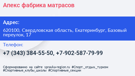 Апекс фабрика матрасов - визитка