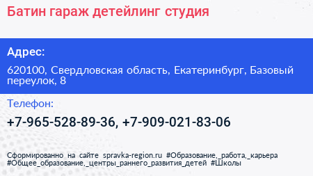 Батин гараж детейлинг студия - визитка