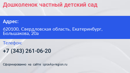 Дошколенок частный детский сад - визитка