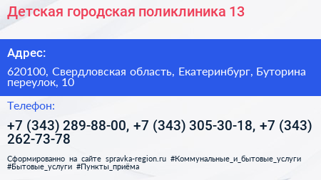 Детская городская поликлиника 13 - визитка