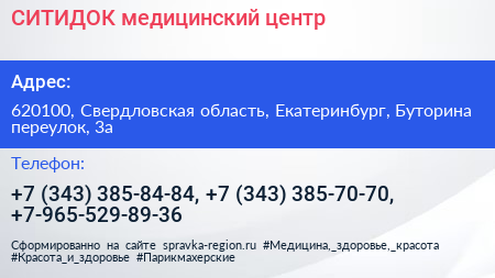 СИТИДОК медицинский центр - визитка