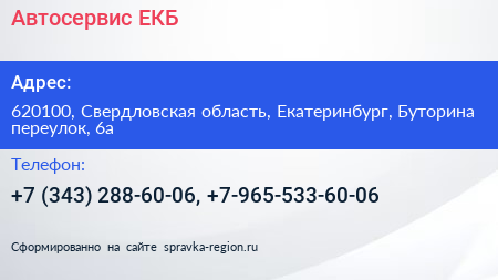 Автосервис ЕКБ - визитка
