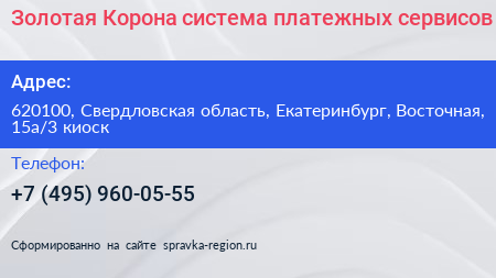 Золотая Корона система платежных сервисов - визитка