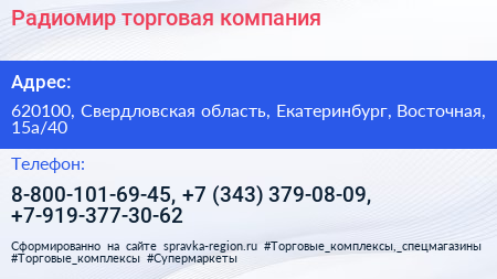 Радиомир торговая компания - визитка