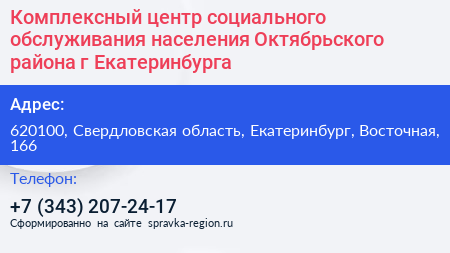 Нажмите, чтобы скачать визитку Комплексный центр социального обслуживания населения Октябрьского района г Екатеринбурга - визитка