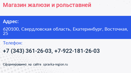 Магазин жалюзи и рольставней - визитка