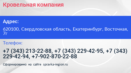 Кровельная компания - визитка