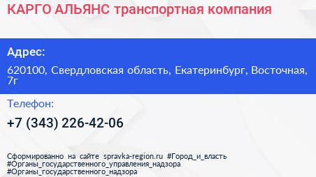 КАРГО АЛЬЯНС транспортная компания - визитка