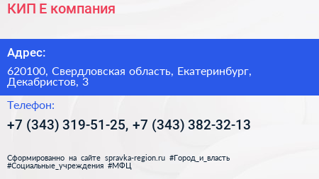 КИП Е компания - визитка