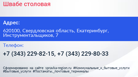 Швабе столовая - визитка