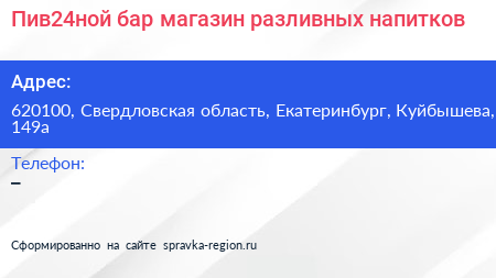 Пив24ной бар магазин разливных напитков - визитка