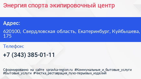 Энергия спорта экипировочный центр - визитка