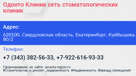 Одонто Клиник сеть стоматологических клиник - визитка