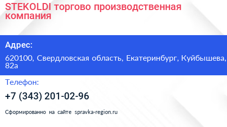 STEKOLDI торгово производственная компания - визитка