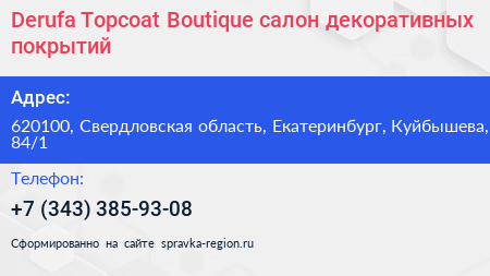 Derufa Topcoat Boutique салон декоративных покрытий - визитка