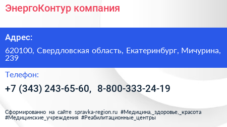 ЭнергоКонтур компания - визитка
