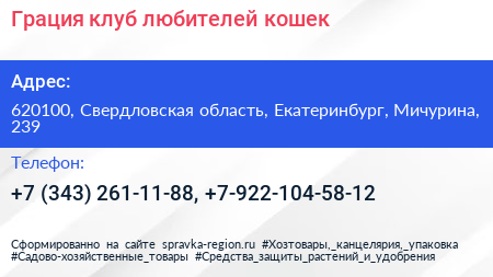 Грация клуб любителей кошек - визитка