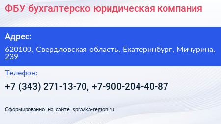 ФБУ бухгалтерско юридическая компания - визитка
