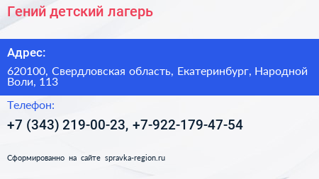 Гений детский лагерь - визитка