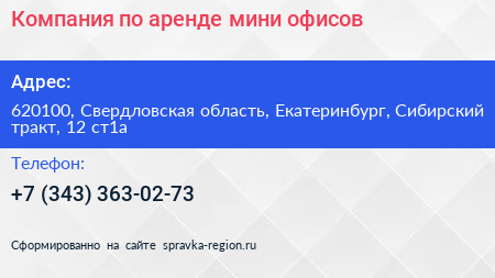 Компания по аренде мини офисов - визитка