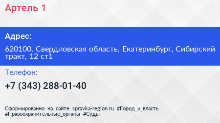 Артель 1 - визитка