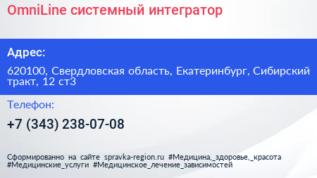 OmniLine системный интегратор - визитка