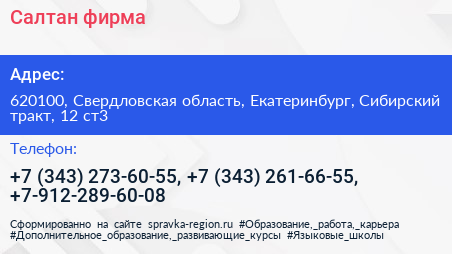 Салтан фирма - визитка