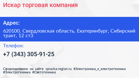 Искар торговая компания - визитка