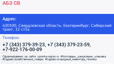 АБЗ СВ - визитка
