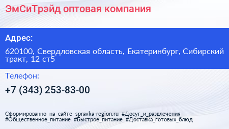 ЭмСиТрэйд оптовая компания - визитка