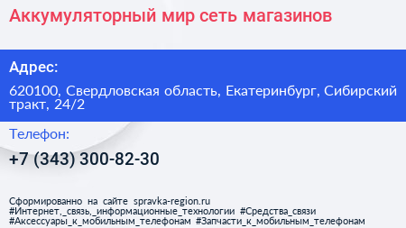 Аккумуляторный мир сеть магазинов - визитка