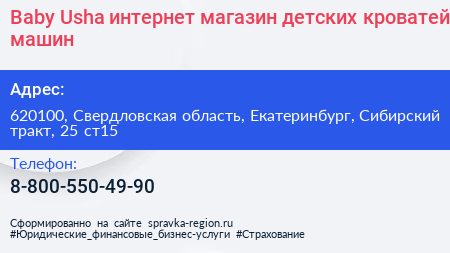 Baby Usha интернет магазин детских кроватей машин - визитка
