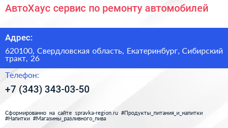 АвтоХаус сервис по ремонту автомобилей - визитка