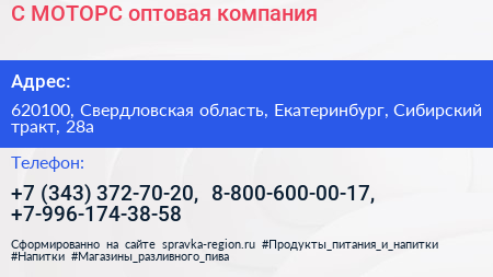 С МОТОРС оптовая компания - визитка