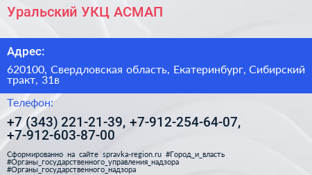 Уральский УКЦ АСМАП - визитка
