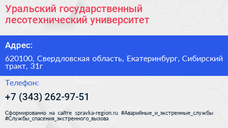 Уральский государственный лесотехнический университет - визитка