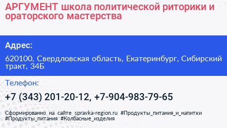 АРГУМЕНТ школа политической риторики и ораторского мастерства - визитка